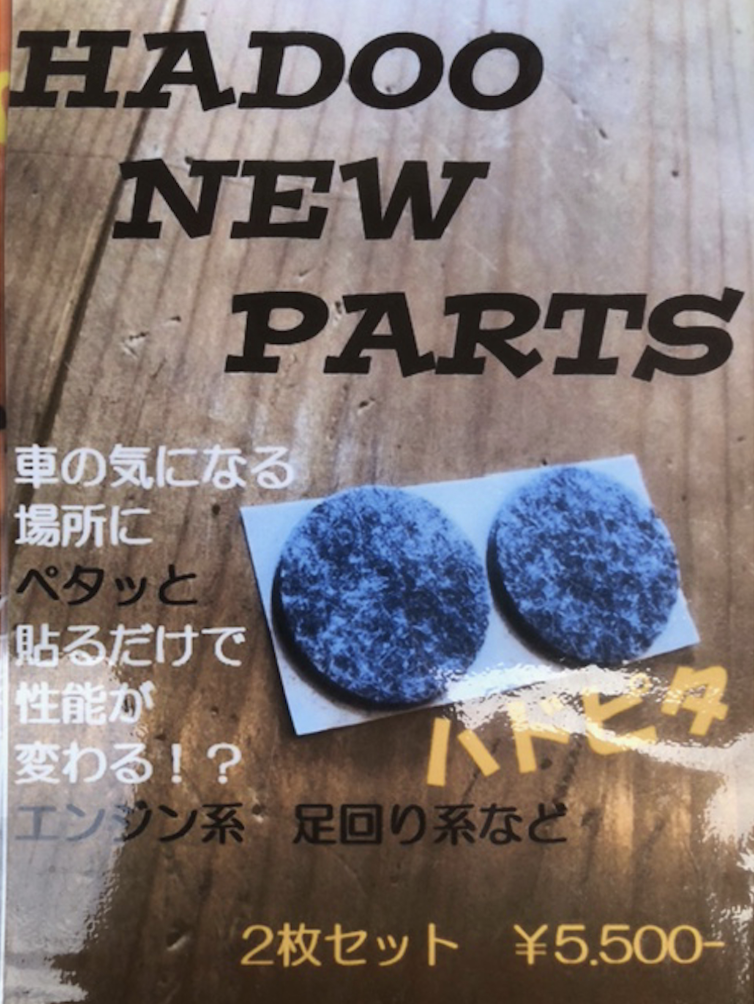 HADOO ハドピタ(2枚セット)