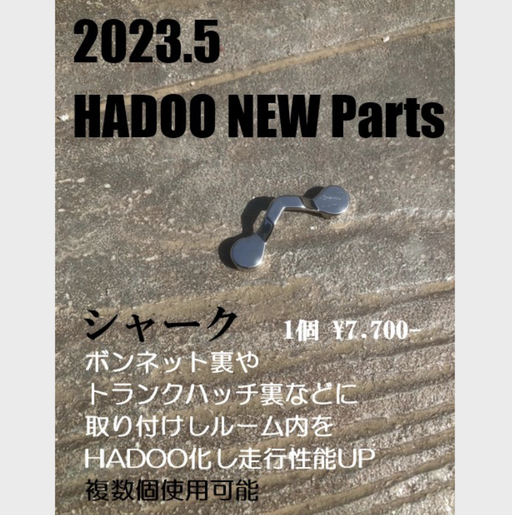 HADOOシャーク（1個）