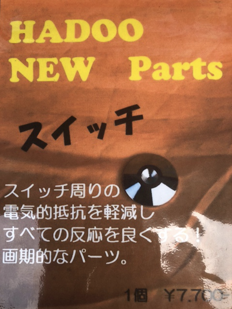 HADOO スイッチ(1個)
