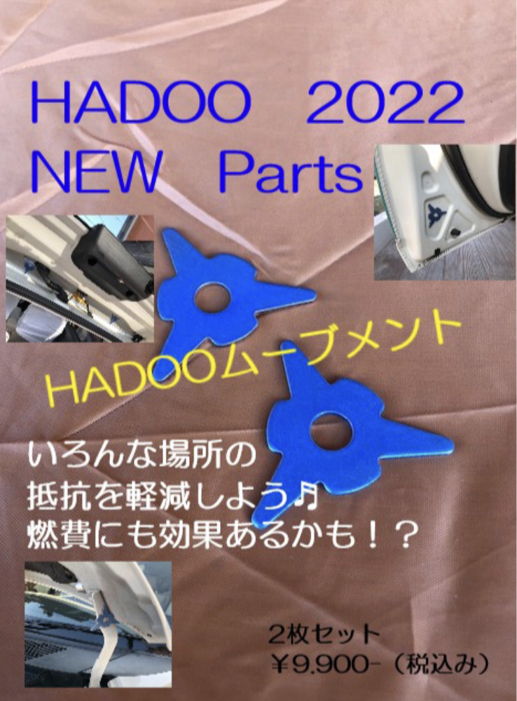 HADOOムーブメント (2個セット)