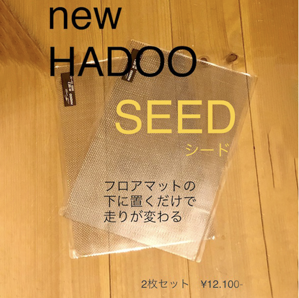 HADOO シード（2枚セット）