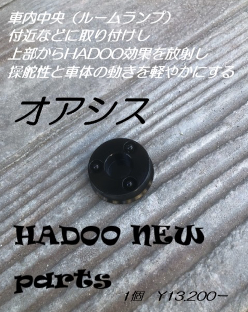 HADOOオアシス（1個）