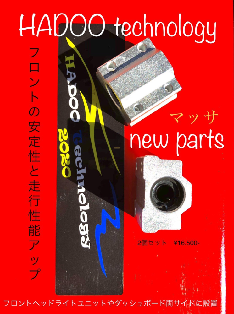 HADOO マッサ(2個セット)